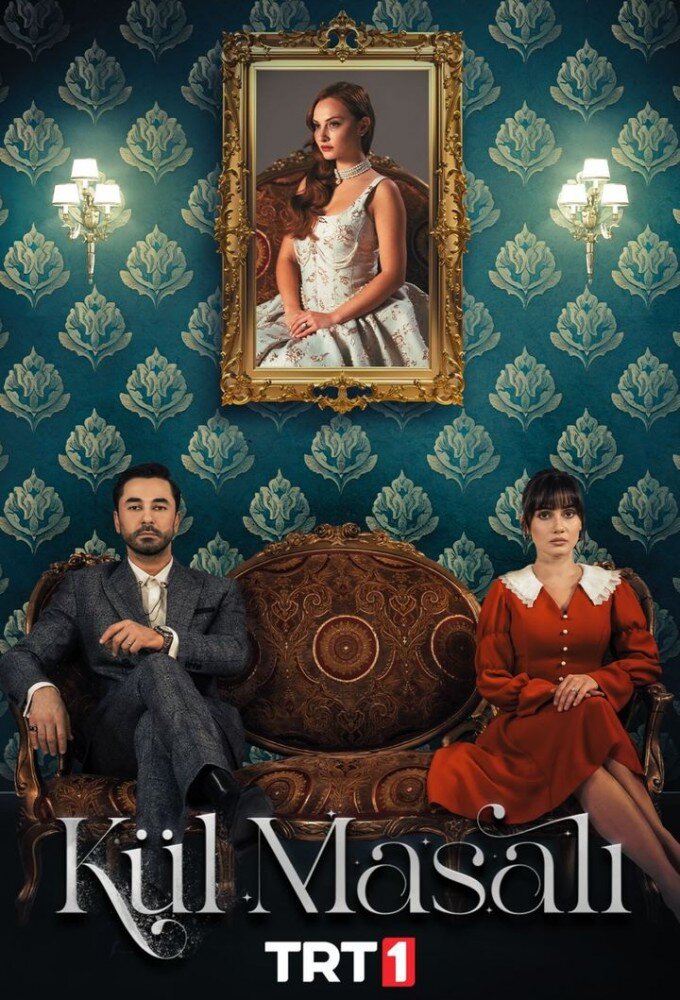 Постер сериала Сказка о пепле