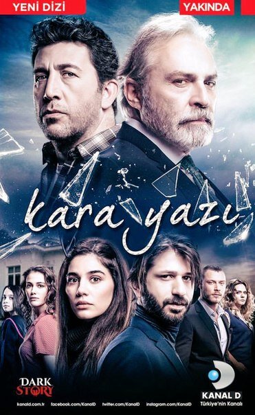 Несчастная судьба
