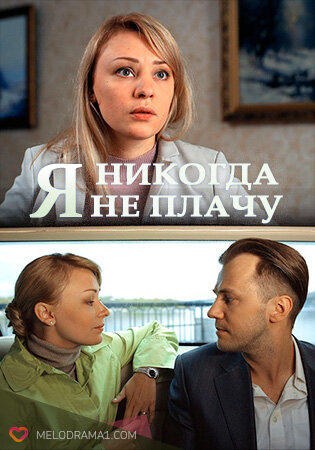 Никогда