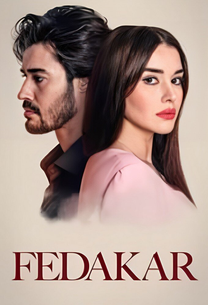 Постер сериала Преданный